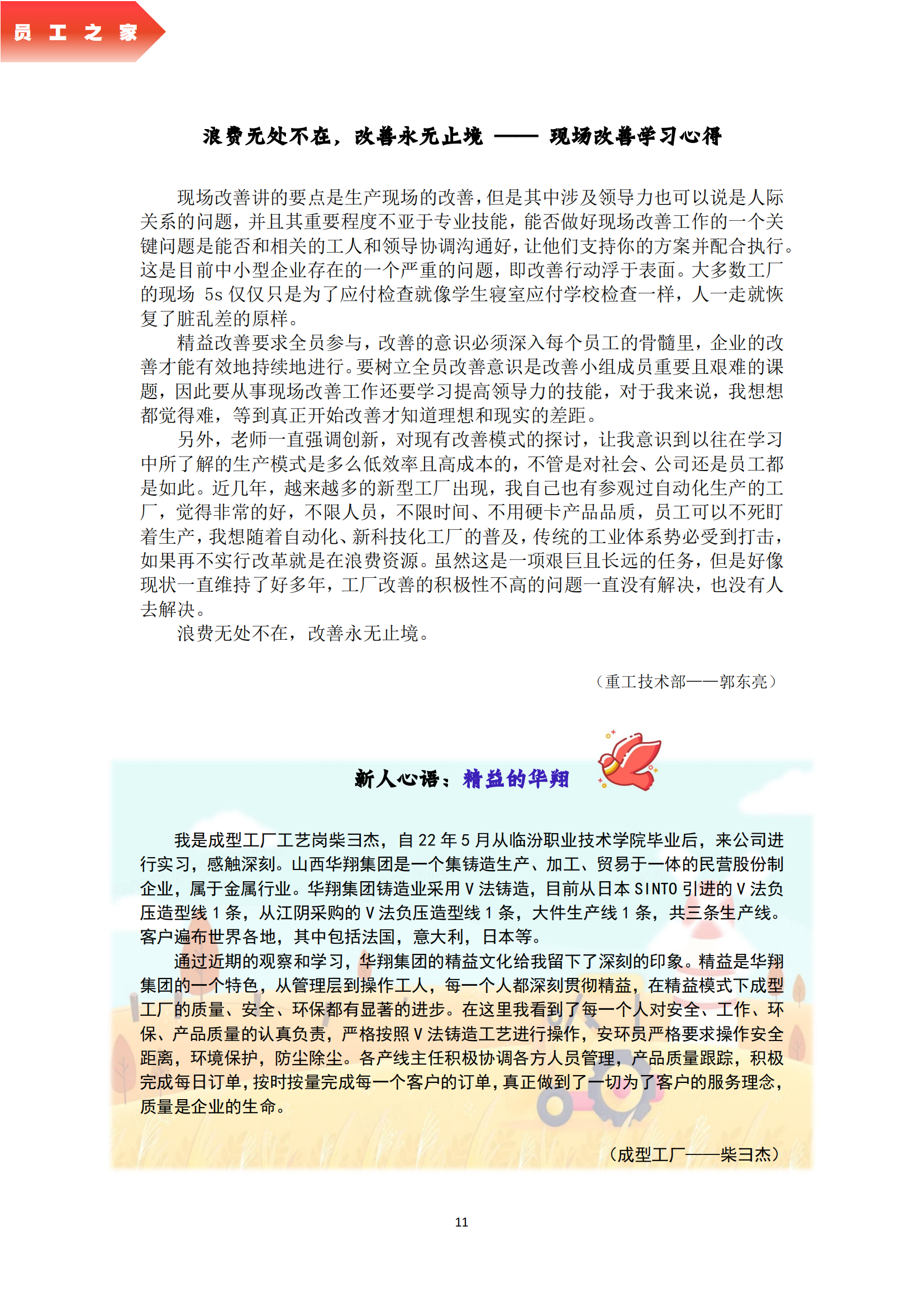 《华翔奋进》2022年10月第1期_13.png